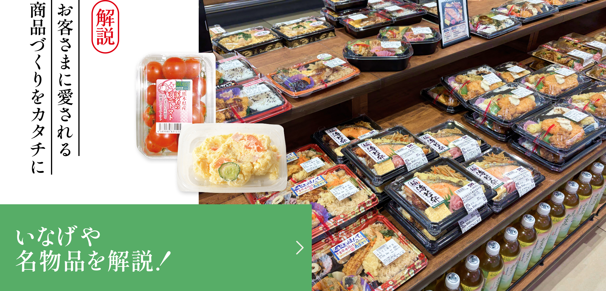 いなげや名物品を解説！