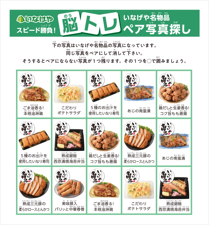 脳トレペア写真探し