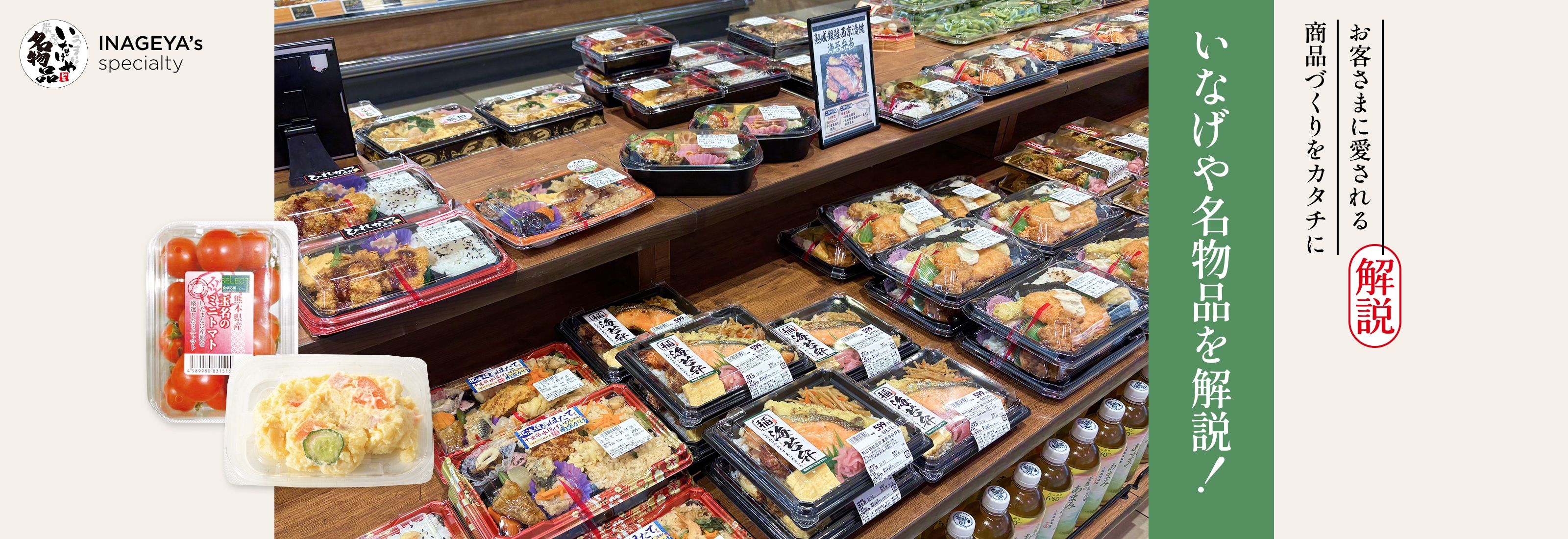 いなげや名物品を解説!
