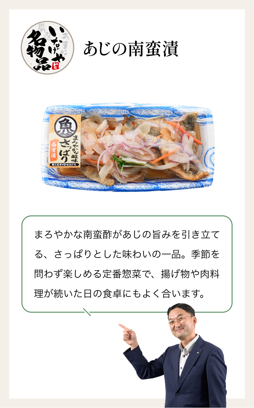 あじの南蛮漬け