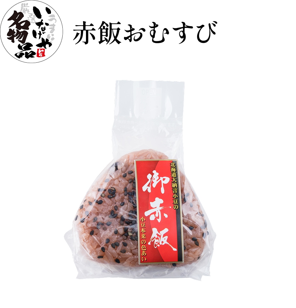赤飯おむすび