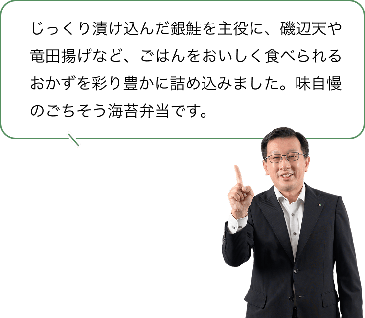 熟成銀鮭西京漬焼海苔弁当