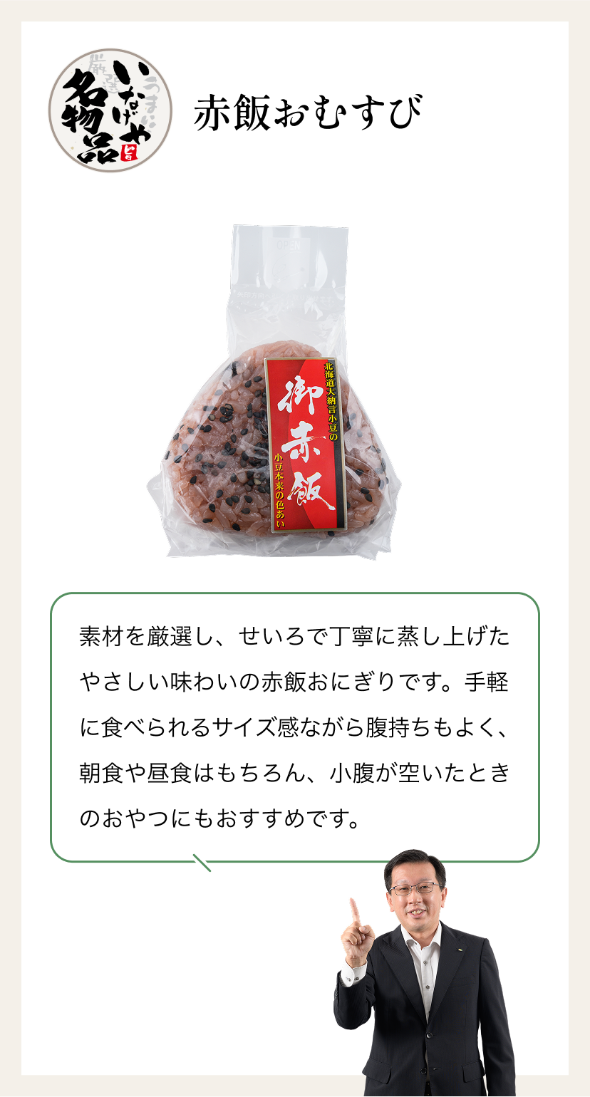 赤飯おむすび