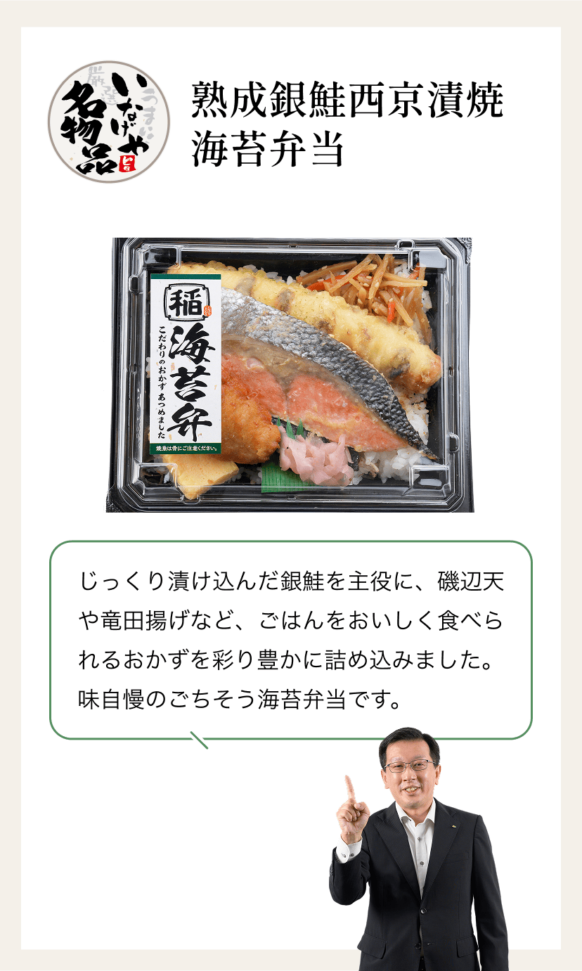 熟成銀鮭西京漬焼海苔弁当