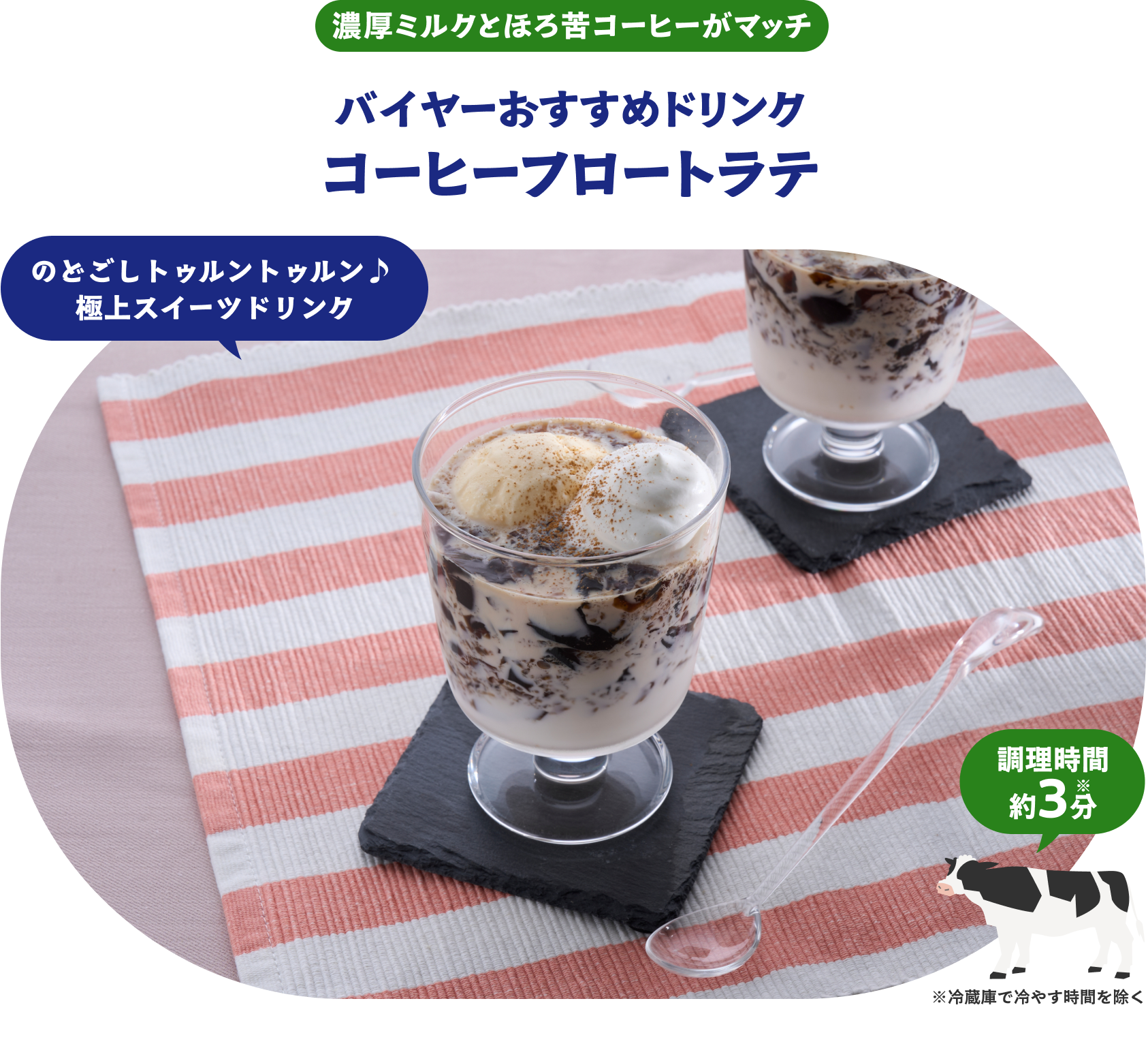 コーヒーフロートラテ