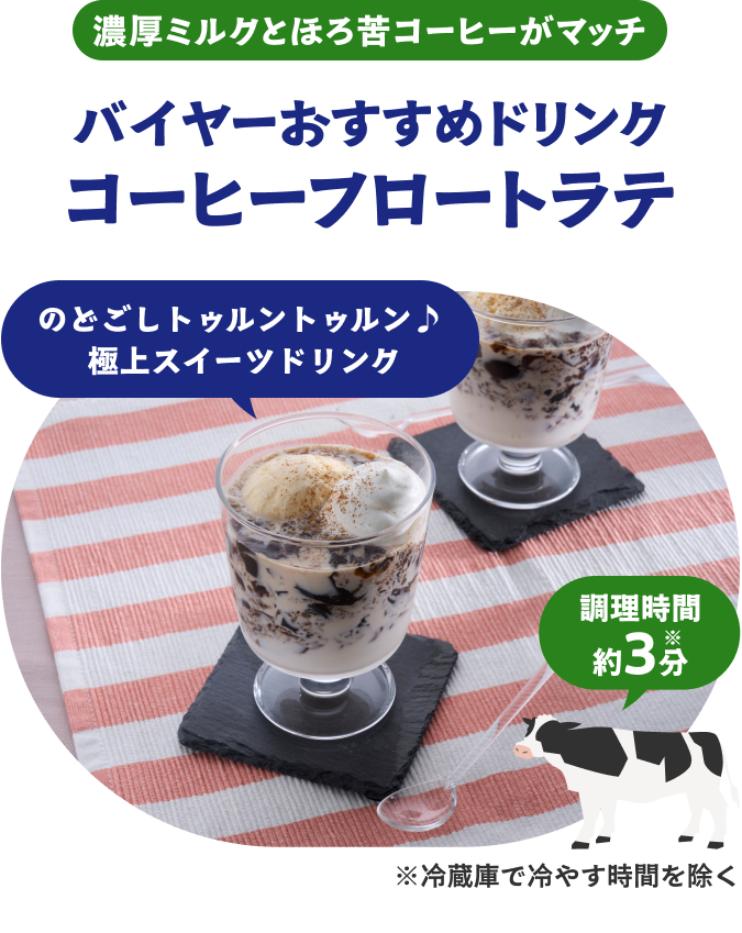 コーヒーフロートラテ
