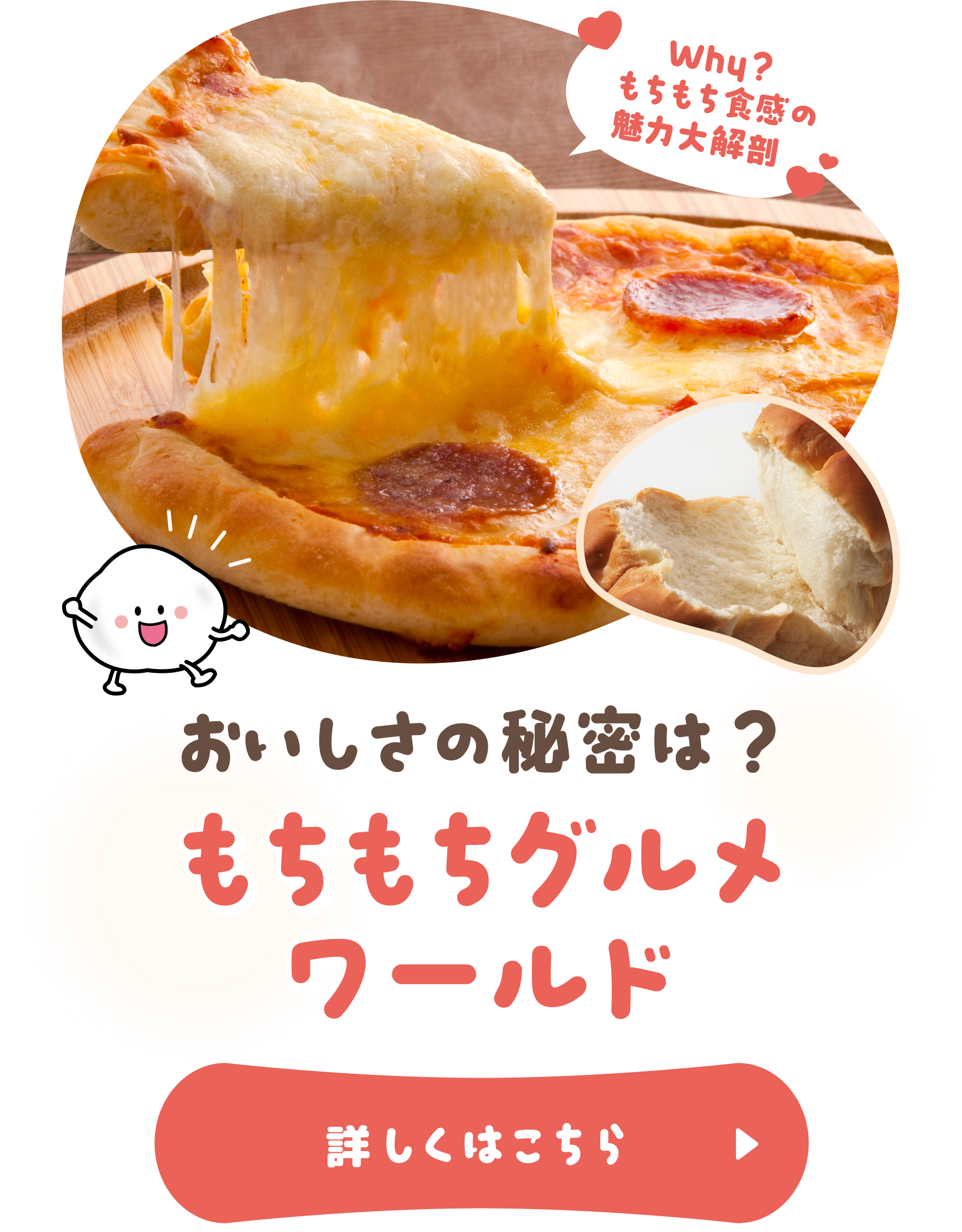 もちもちグルメワールド