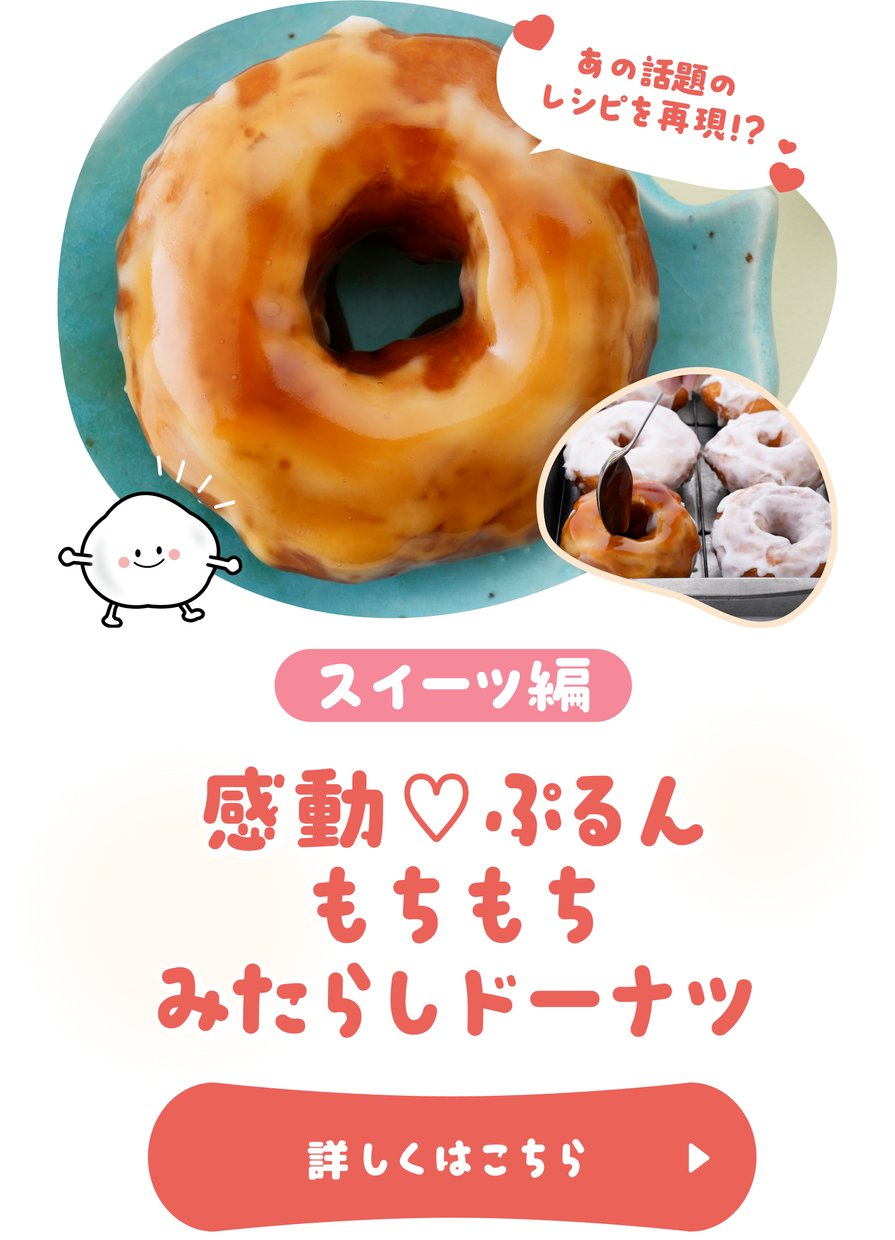 もちもちみたらしドーナツ