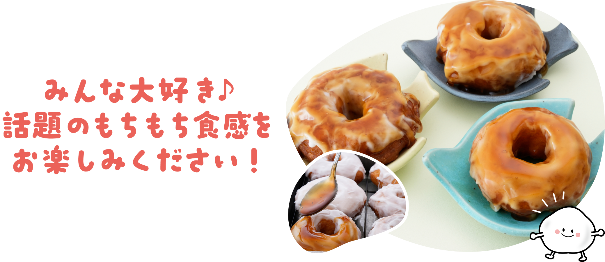 もちもち食感レシピをご紹介！