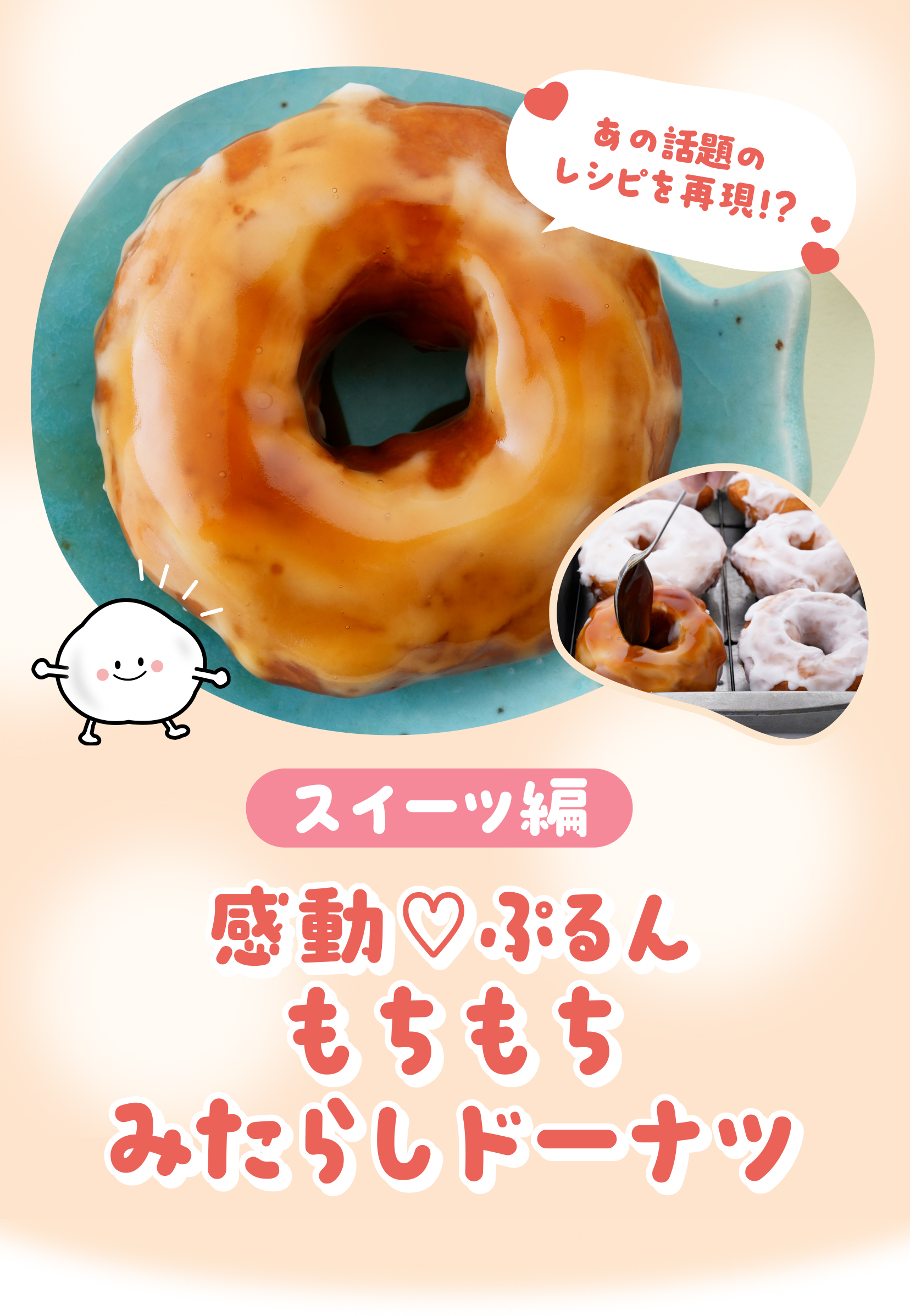 もちもちみたらしドーナツ