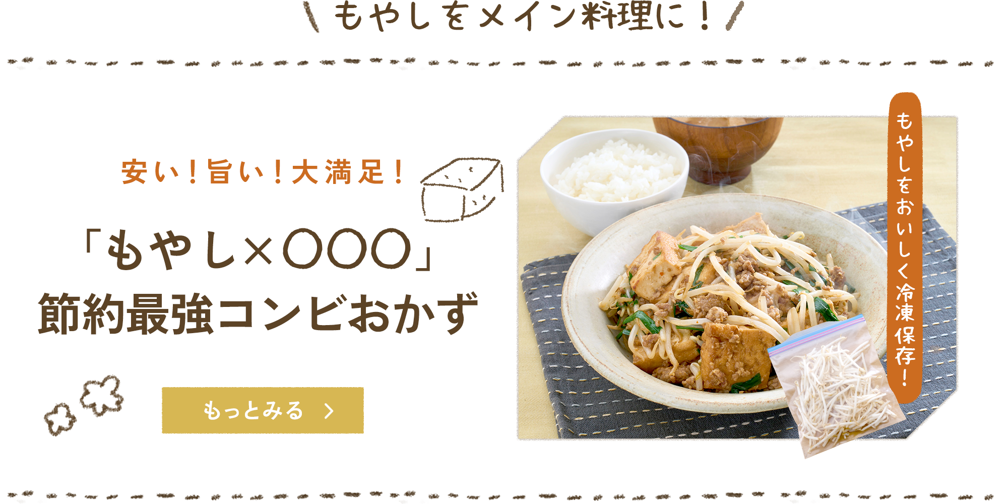 「もやし×◯◯◯」節約最強コンビおかず