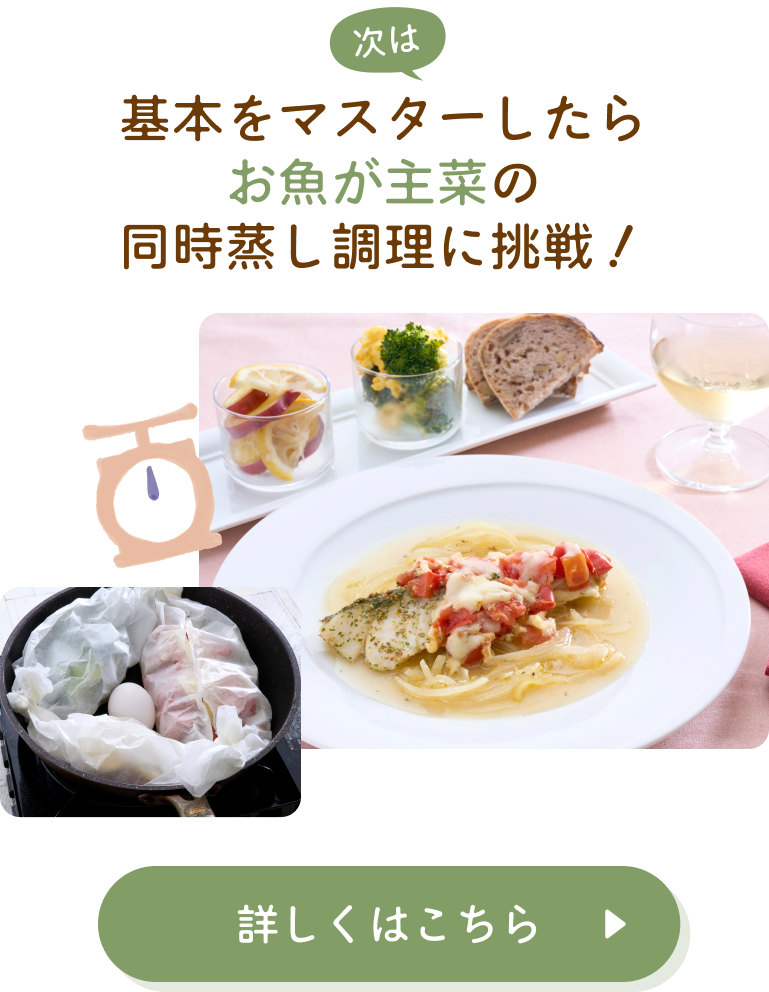 時短でラクラク！ワンパン＆蒸し料理のおいしさをお楽しみください。
