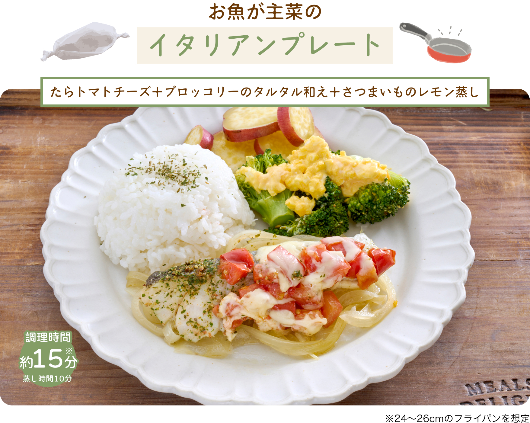 たらソテーと野菜のイタリアンプレート