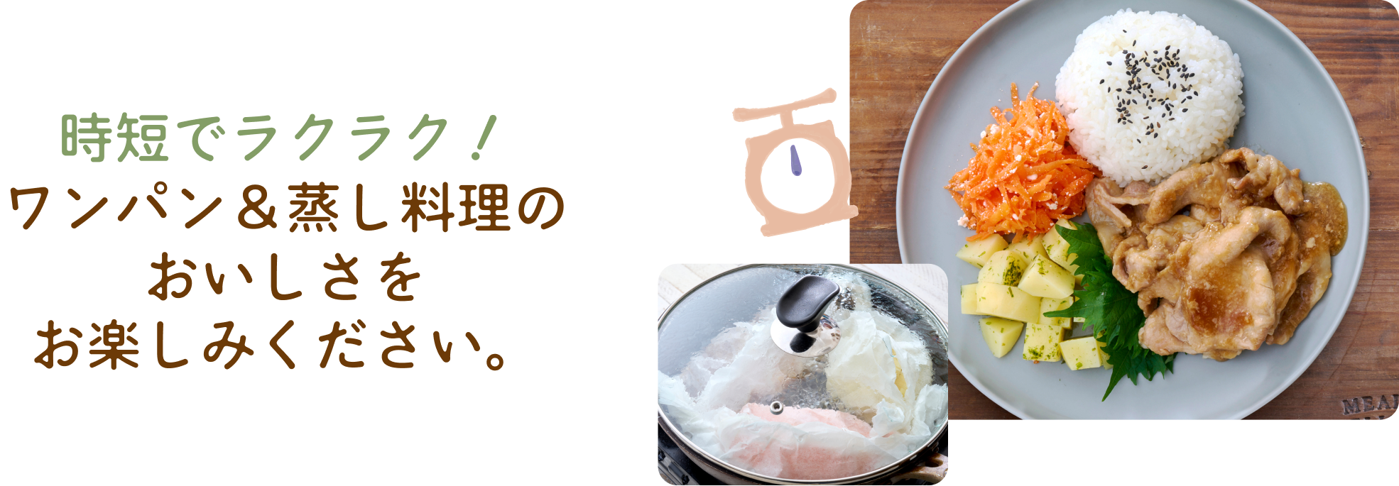 お魚が主菜の同時蒸し調理に挑戦！