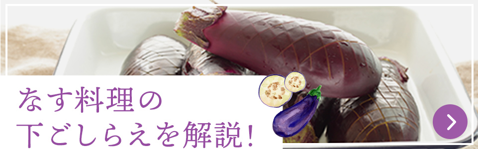 こってりコク旨、ごはんが進む　無限なすレシピ