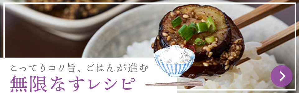 一度に作って常備菜として賢く!　作り置きなすレシピ 
