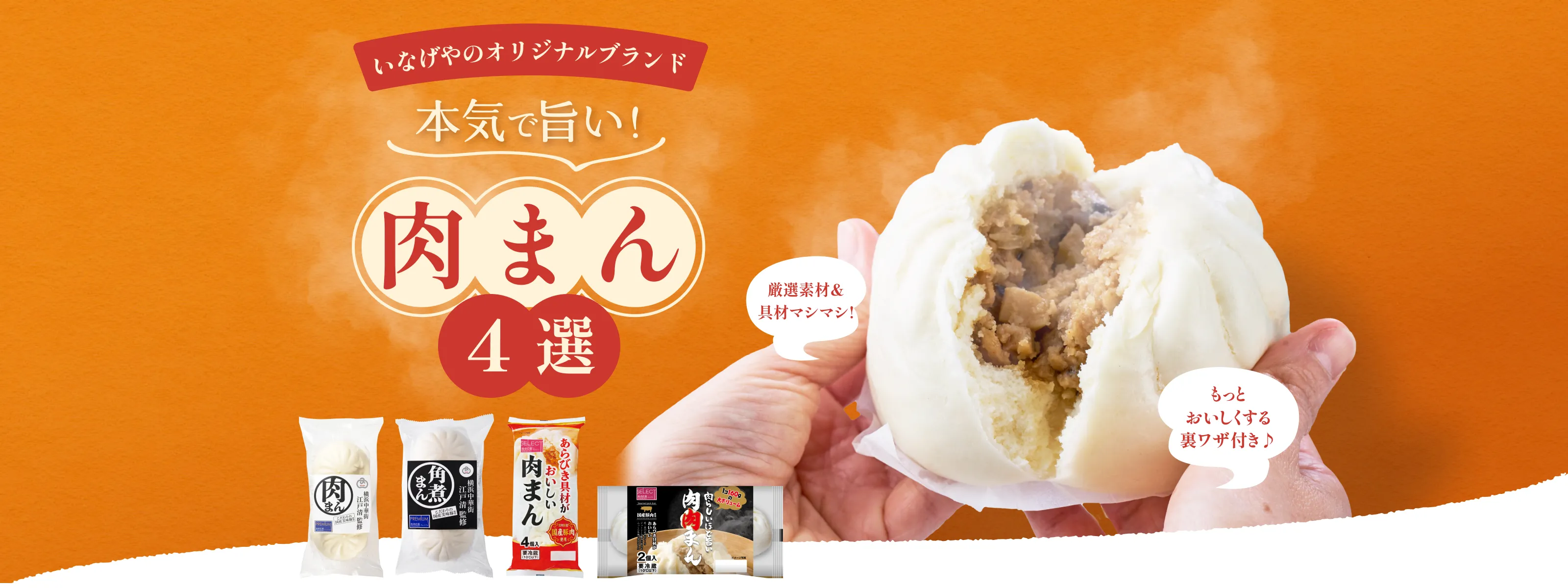 本気で旨い！肉まん4選