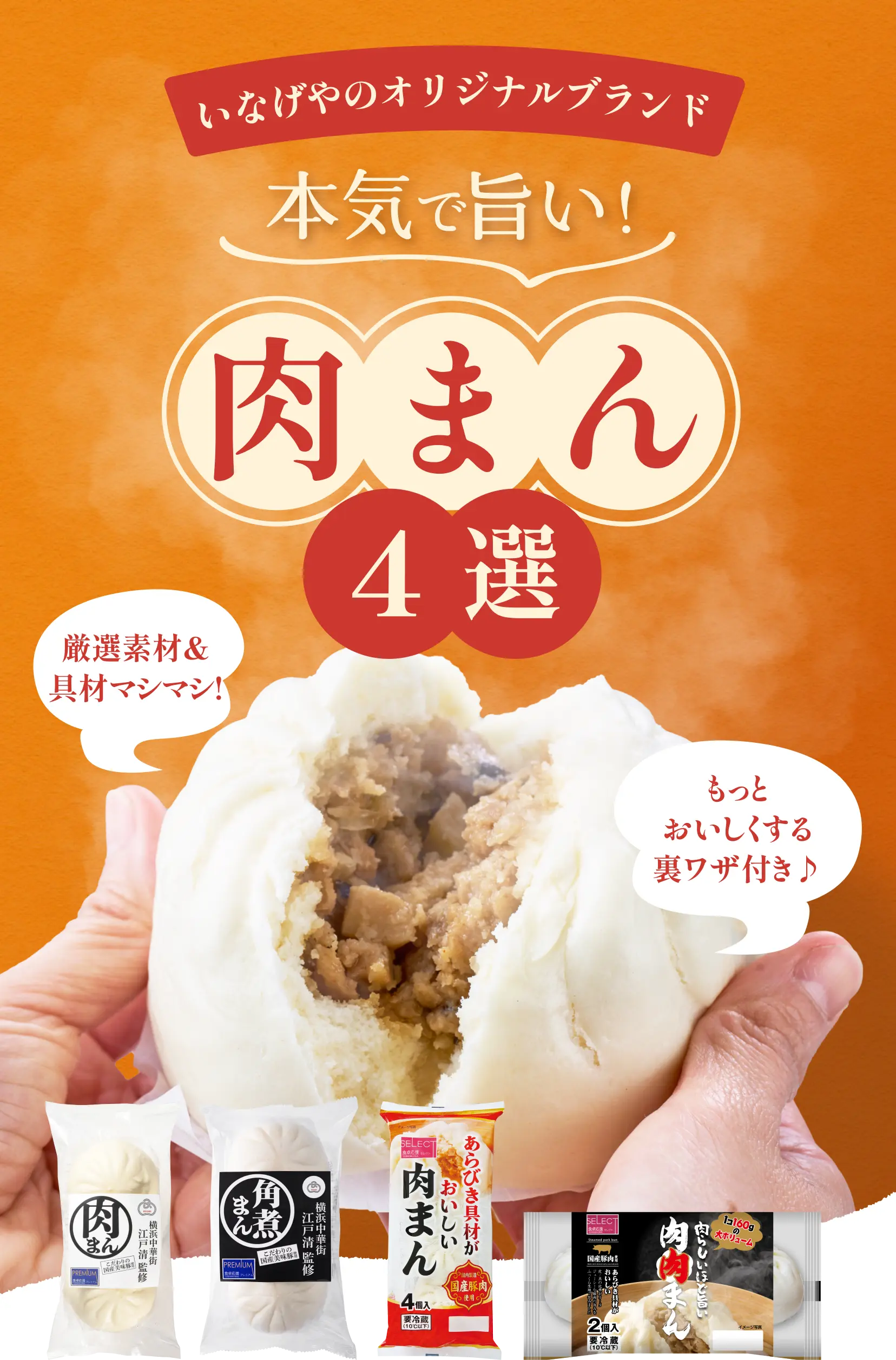 本気で旨い！肉まん4選