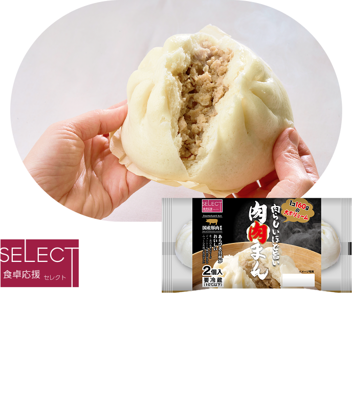 肉らしいほど旨い肉肉まん