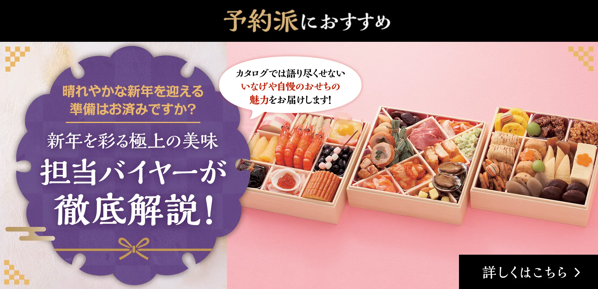いなげやの人気おせちを担当バイヤーが徹底解説！