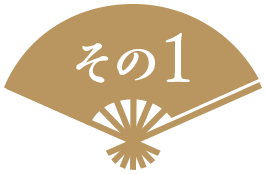 その1