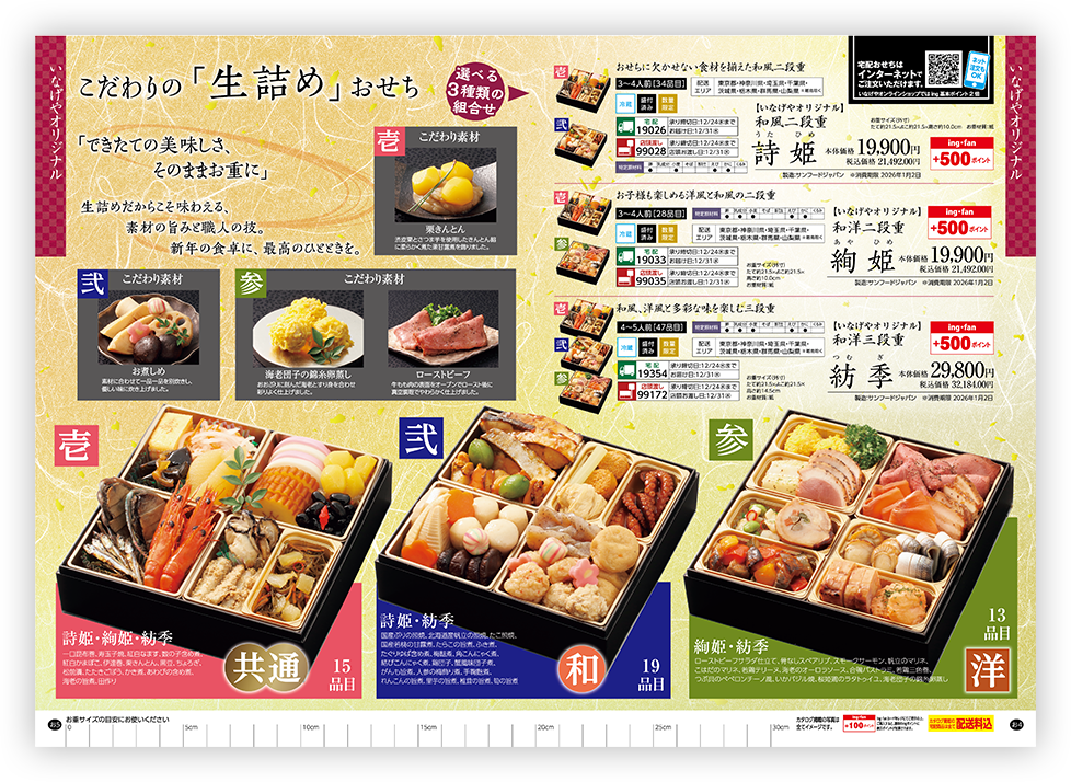いなげやオリジナル和風二段重 詩姫（うたひめ）（うたひめ）本体価格 19,900円
