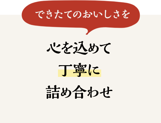 厳選した素材を職人の技で仕上げた和洋おせちの決定版