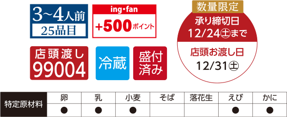 和風四方重 詰合せ 真心の説明