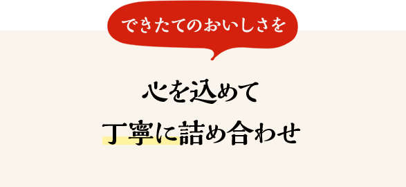 厳選した素材を職人の技で仕上げた和洋おせちの決定版