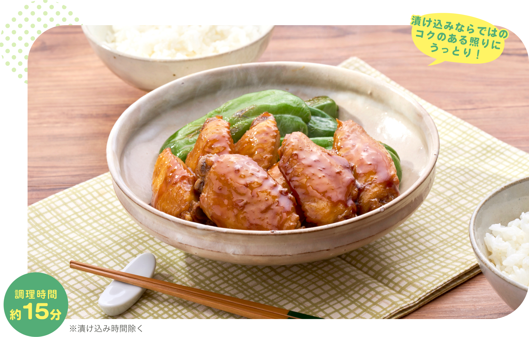 鶏の照り煮