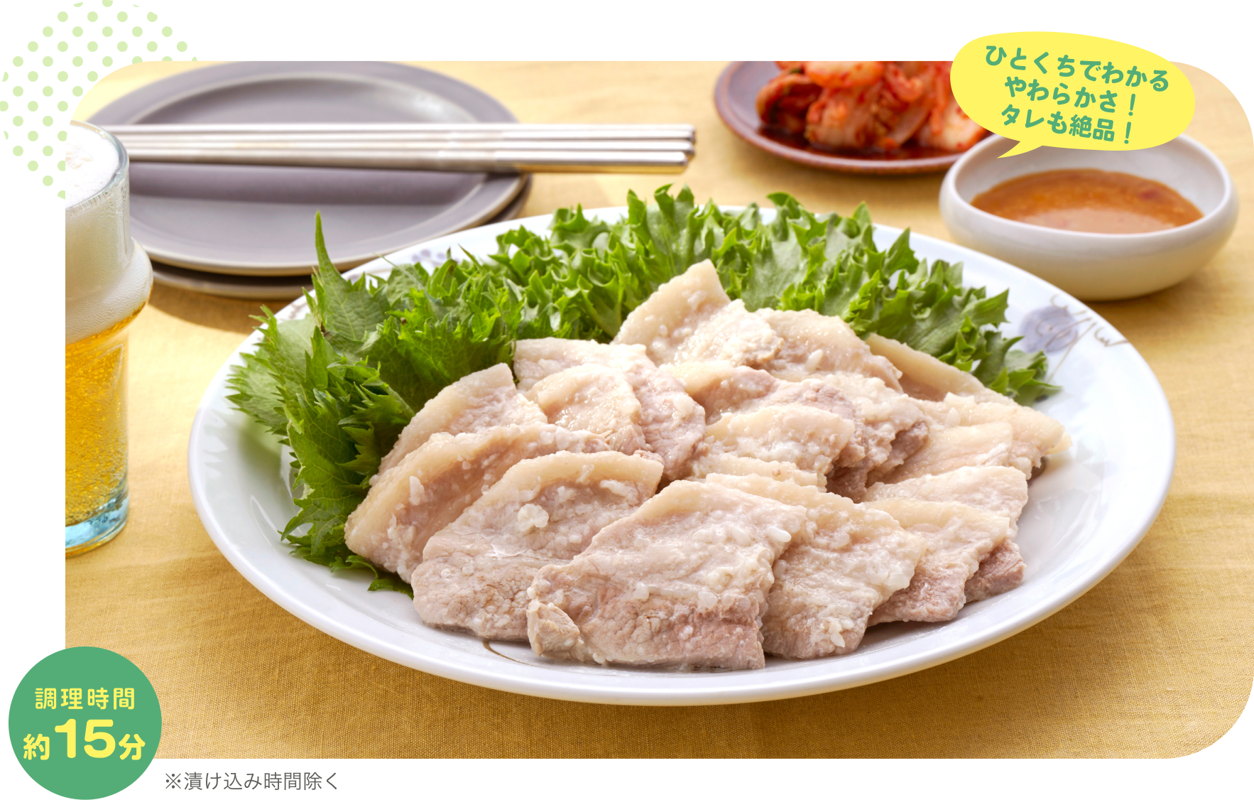 塩こうじ豚の蒸しポッサム