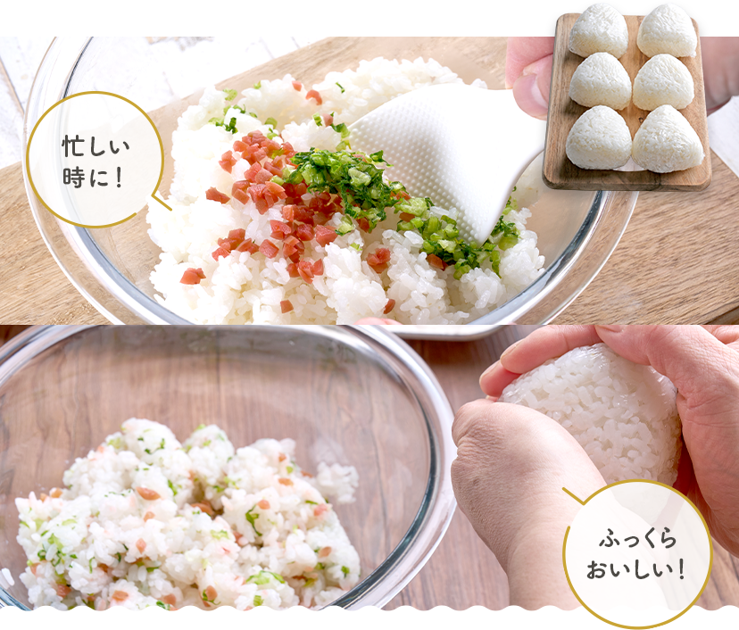 時短&おいしい、冷凍おむすび