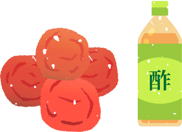 梅干しと酢