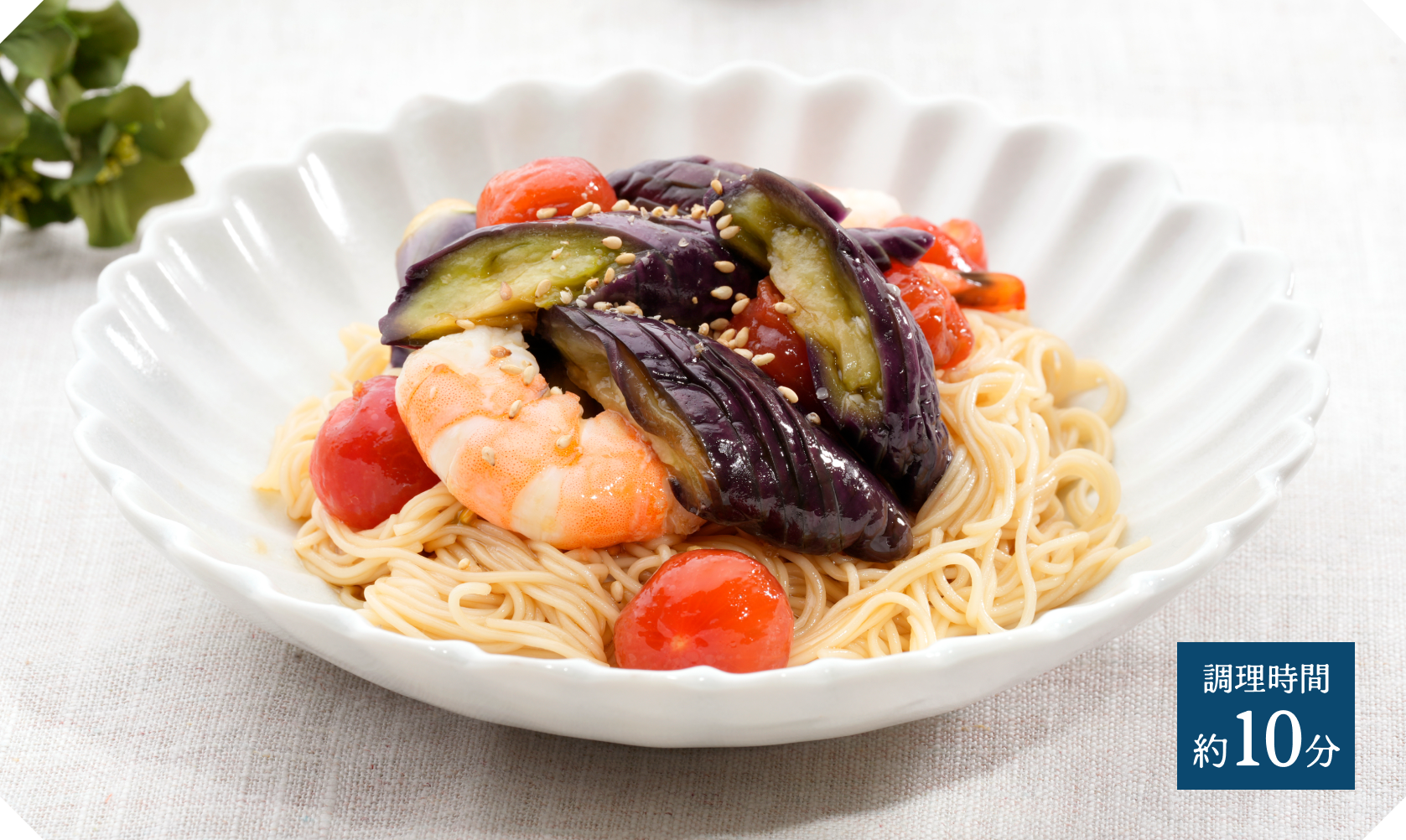 えびと夏野菜のマリネそうめん。調理時間約10分