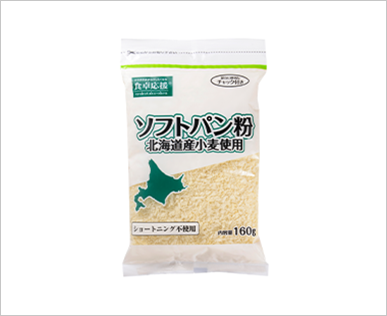 北海道産小麦使用ソフトパン粉　 