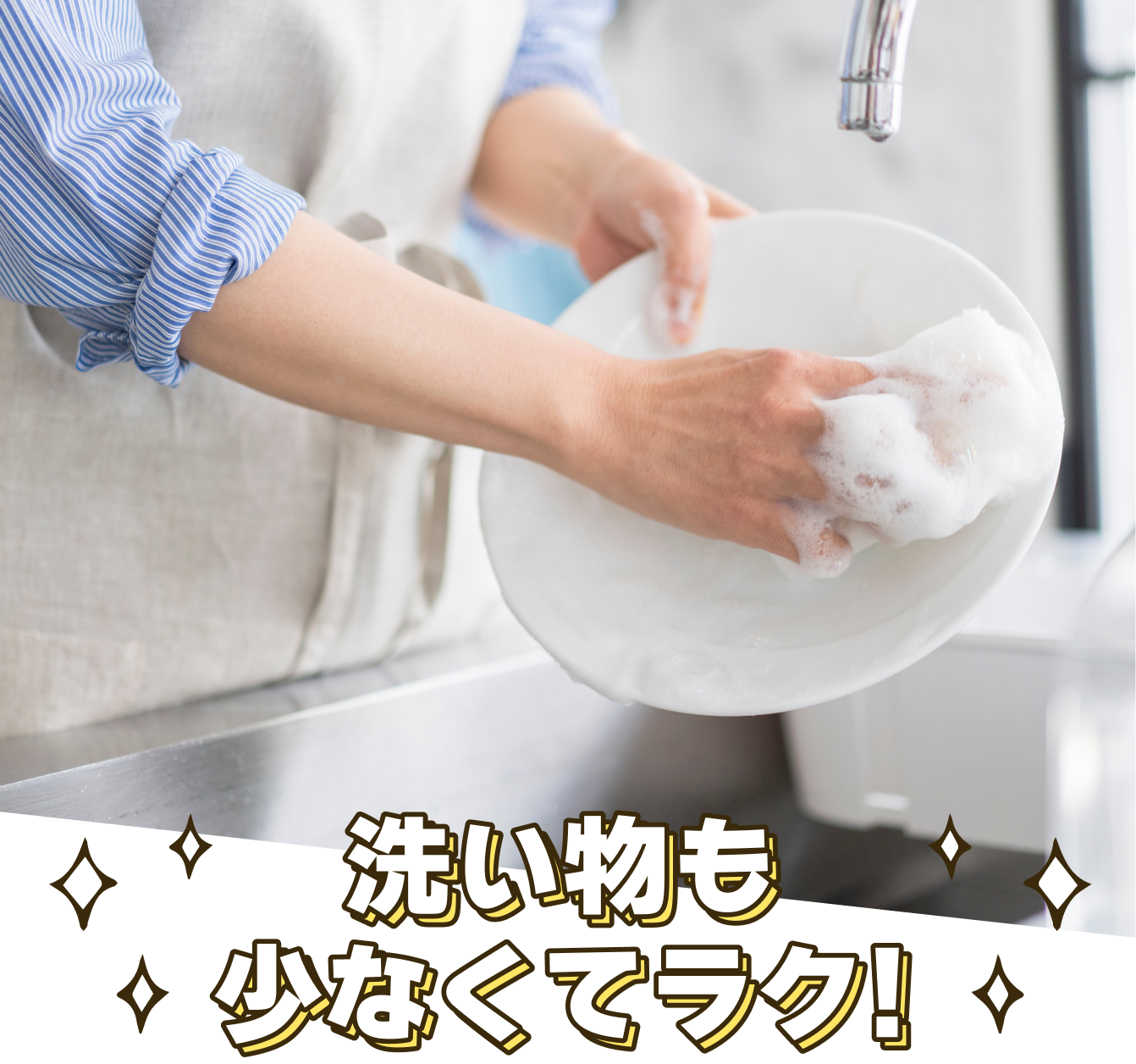 洗い物も少なくてラク!