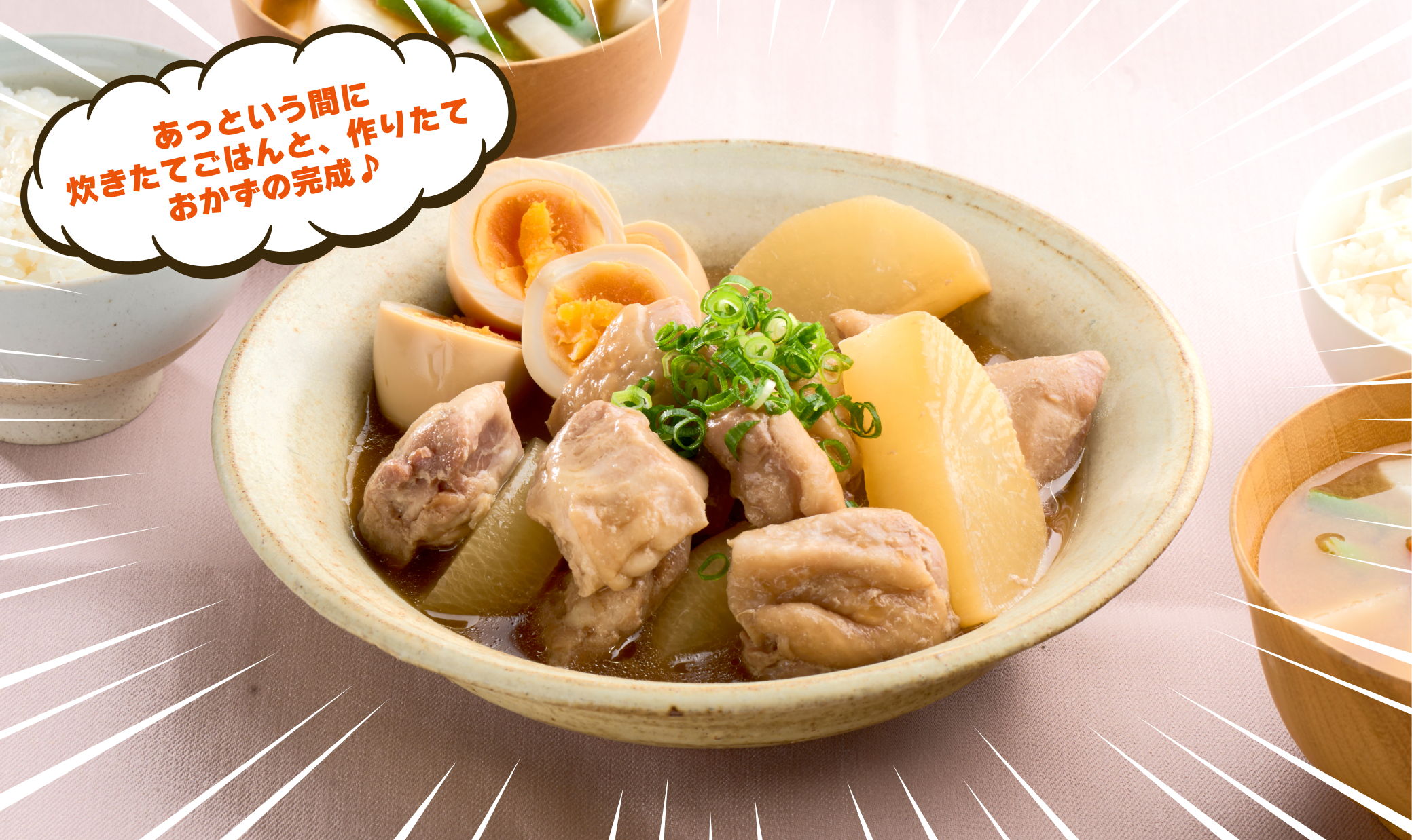 あっという間に炊きたてごはんと、作りたておかずの完成♪