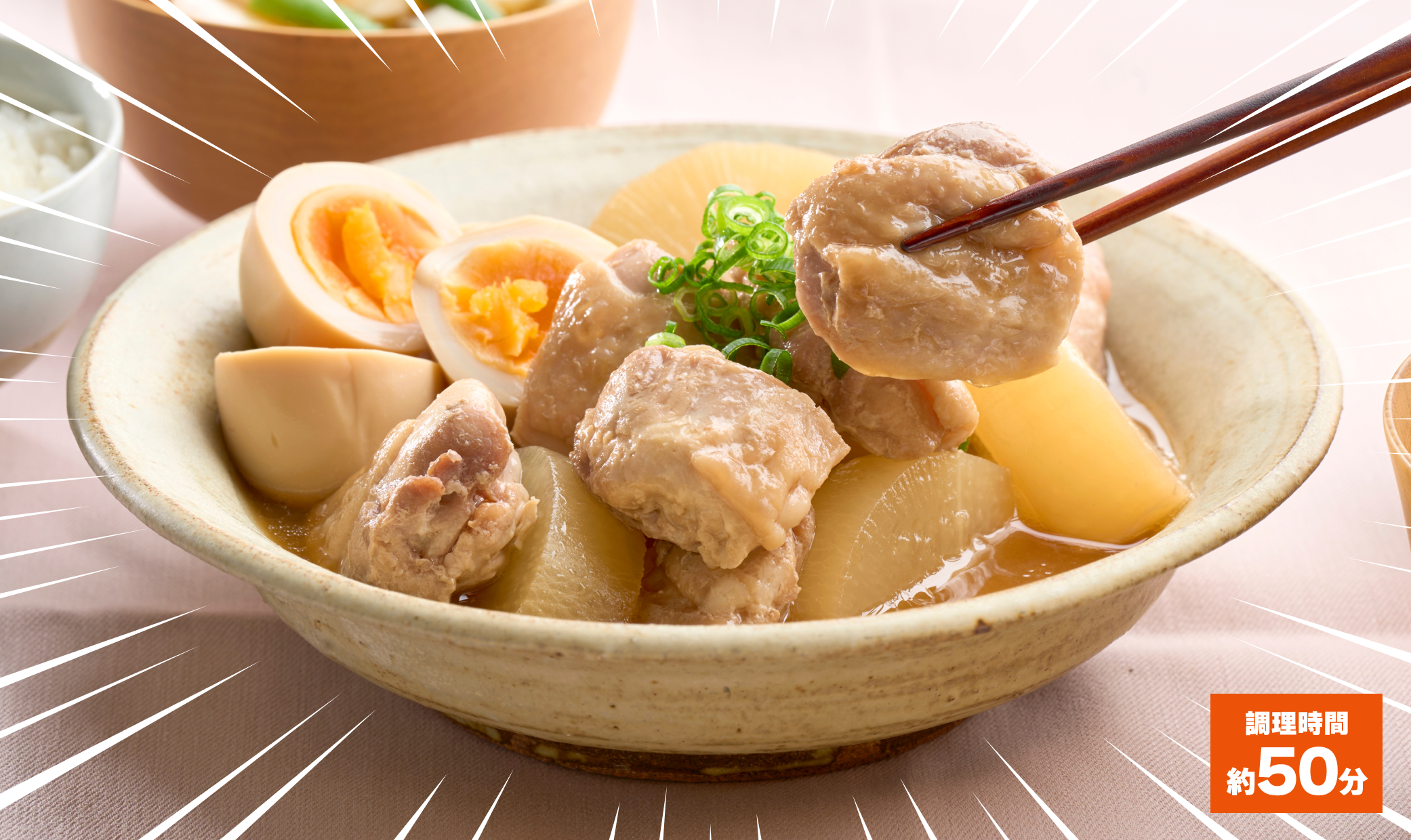 とり大根定食