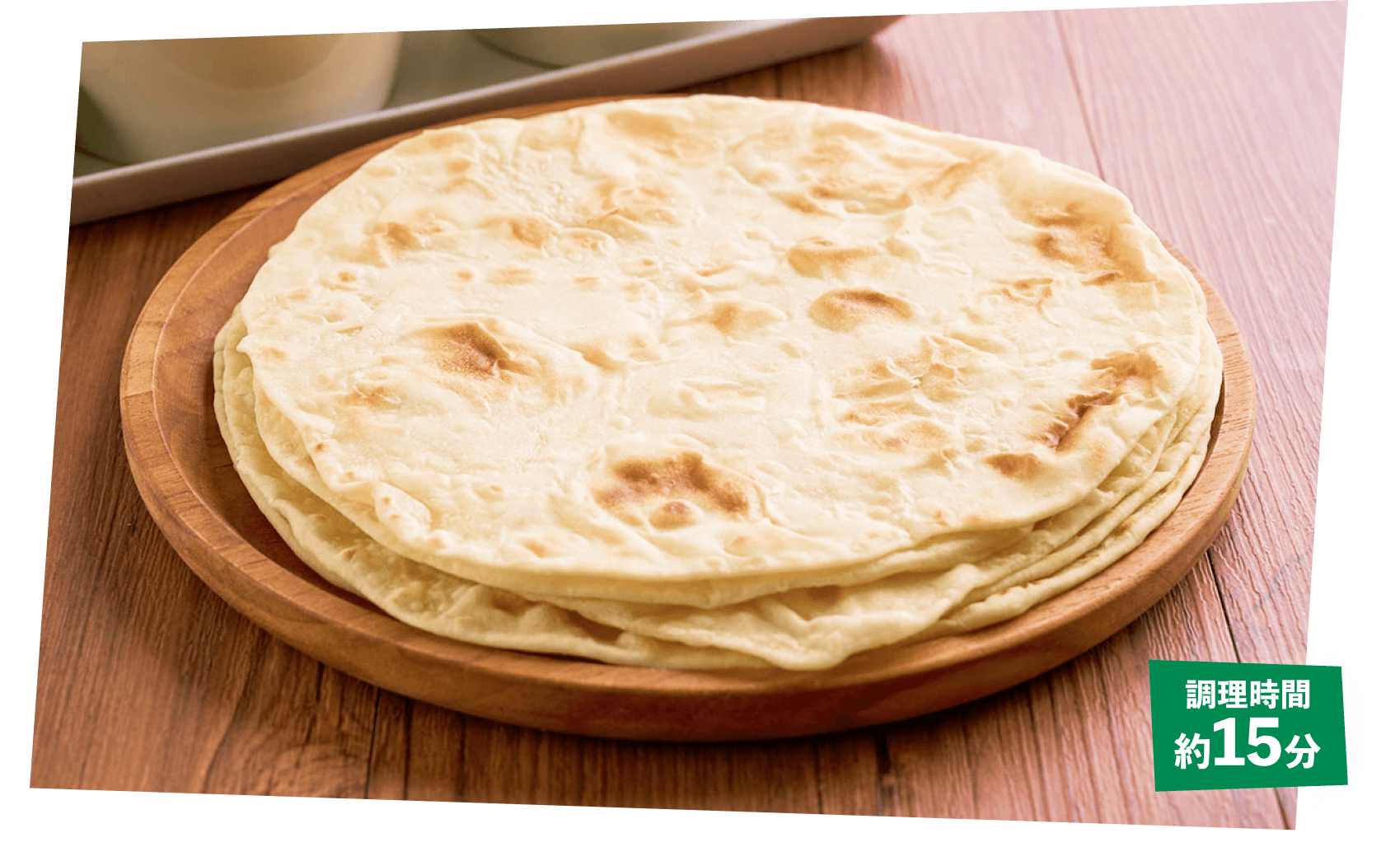 フラワートルティーヤ