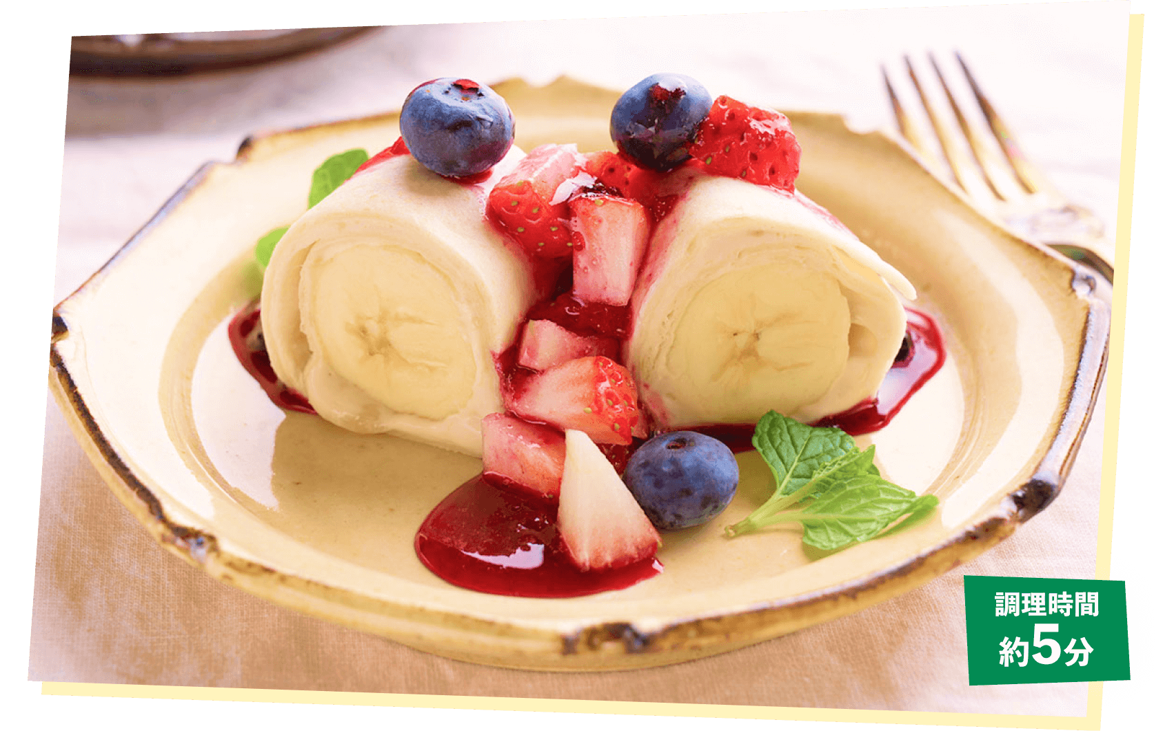 バナナ丸ごとタコス