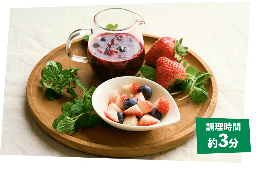 冷凍フルーツソース