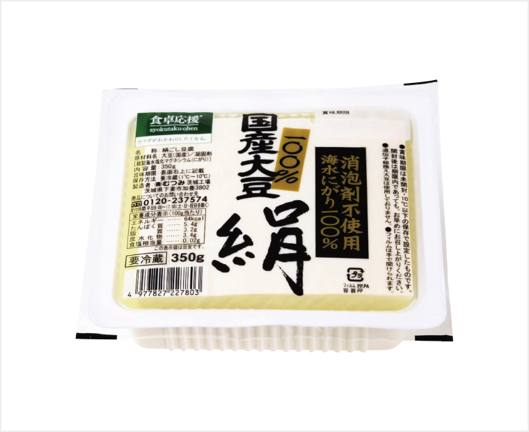 国産大豆100%絹豆腐