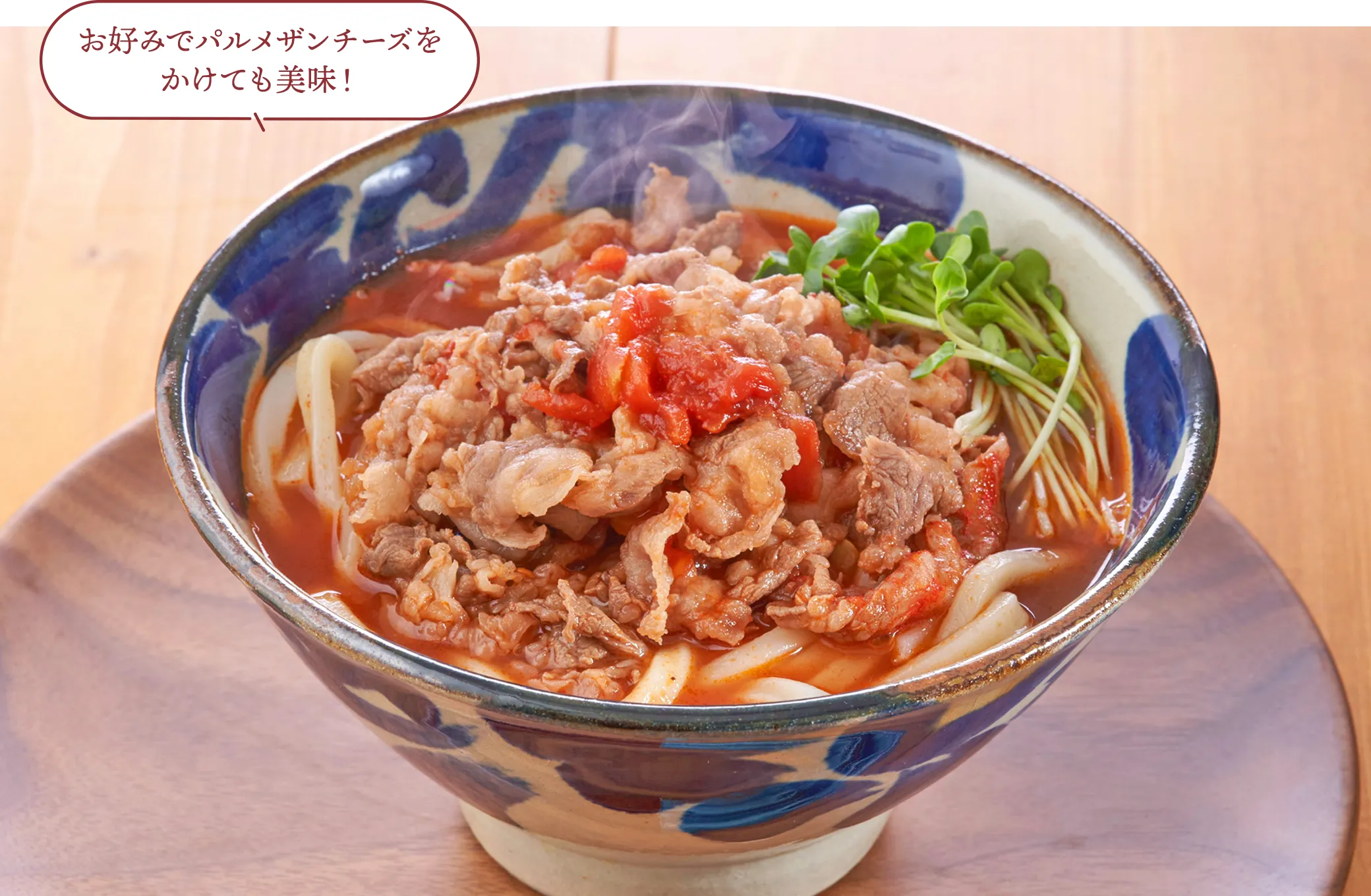 肉トマうどん