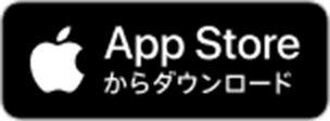 App Store からダウンロード（新しいタブで開きます）