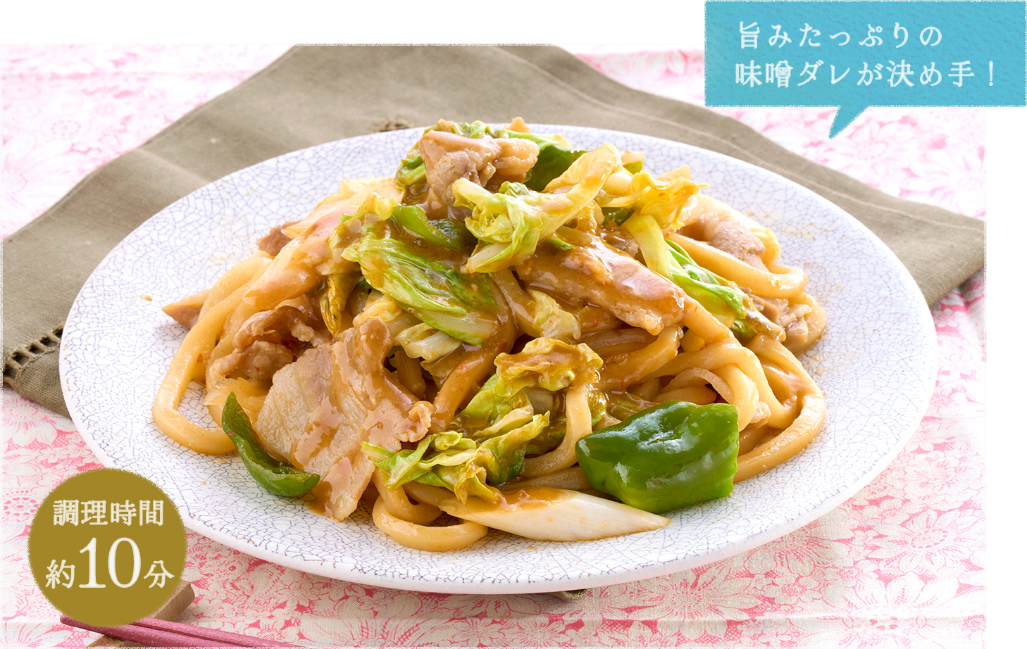 回鍋肉風焼うどん