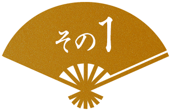その1
