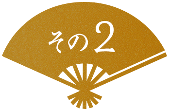 その2
