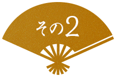 その2