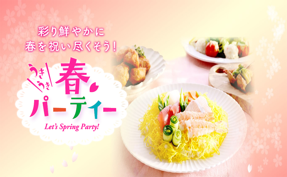 春爛漫パーティーちらし寿司| いなげや うきうき春パーティー