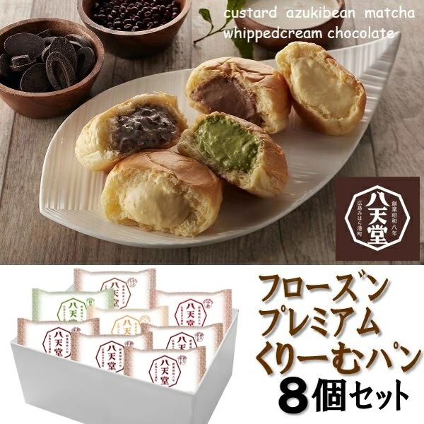 八天堂 プレミアムフローズンくりーむパン